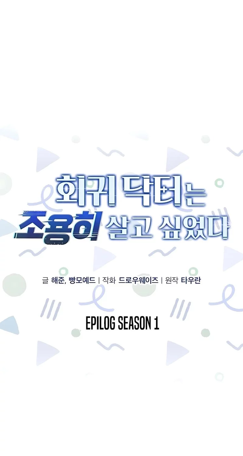 The Regressed Doctor Just Wanted to Live Quietly Chapter 50 - halaman 68