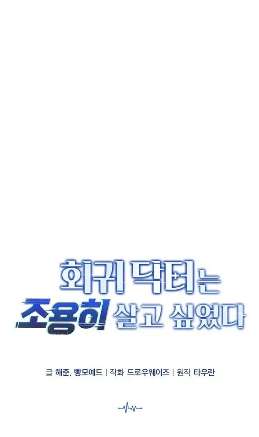 The Regressed Doctor Just Wanted to Live Quietly Chapter 60 - halaman 22