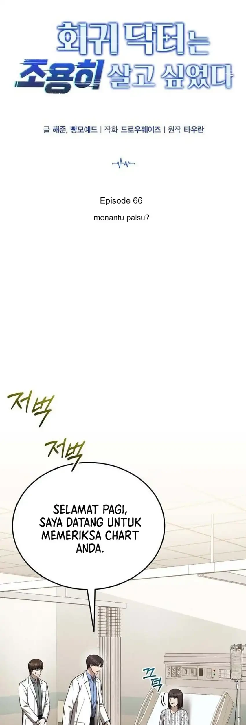The Regressed Doctor Just Wanted to Live Quietly Chapter 66 - halaman 12