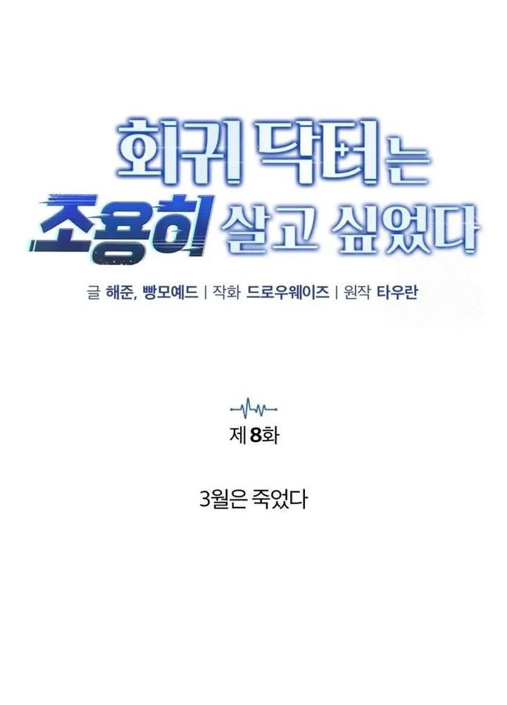 The Regressed Doctor Just Wanted to Live Quietly Chapter 8 - halaman 18