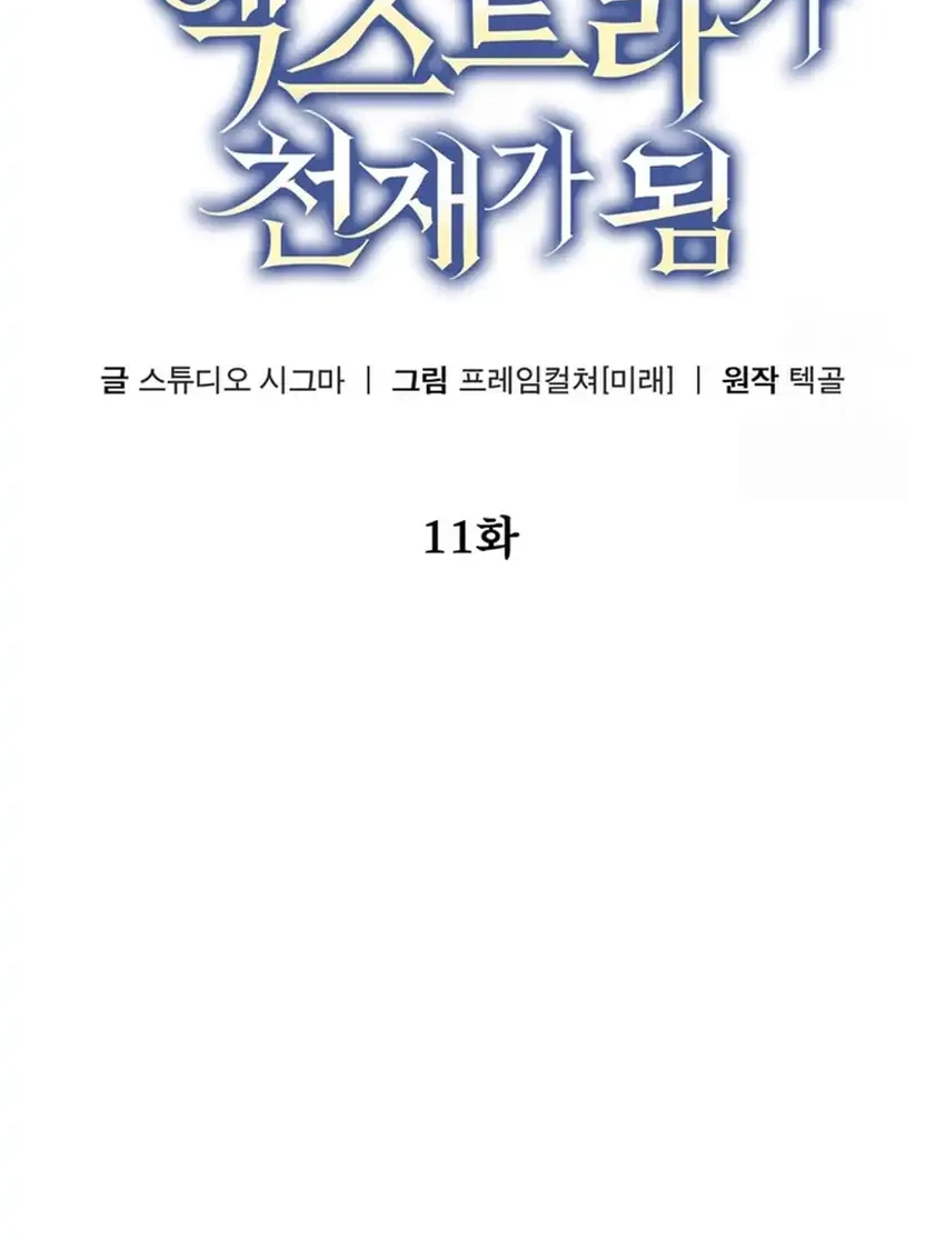 The Regressed Extra Becomes a Genius Chapter 11 - halaman 30