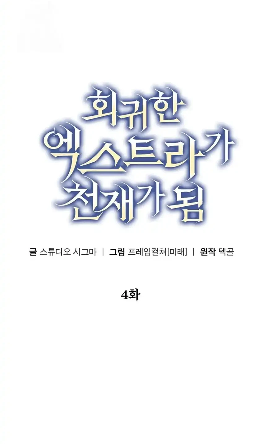 The Regressed Extra Becomes a Genius Chapter 4 - halaman 29