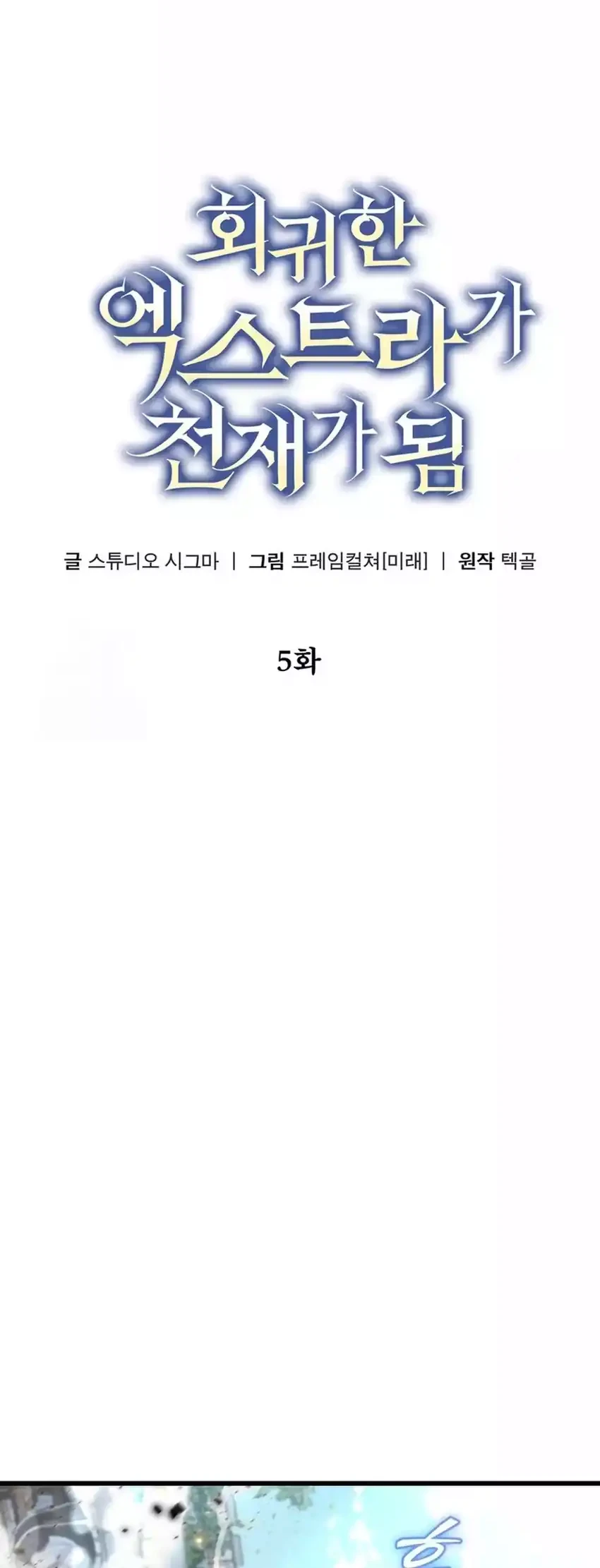 The Regressed Extra Becomes a Genius Chapter 5 - halaman 12