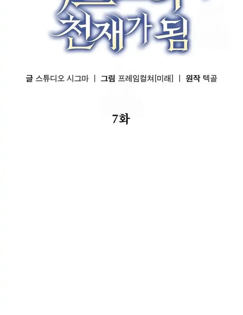 The Regressed Extra Becomes a Genius Chapter 7 - halaman 13