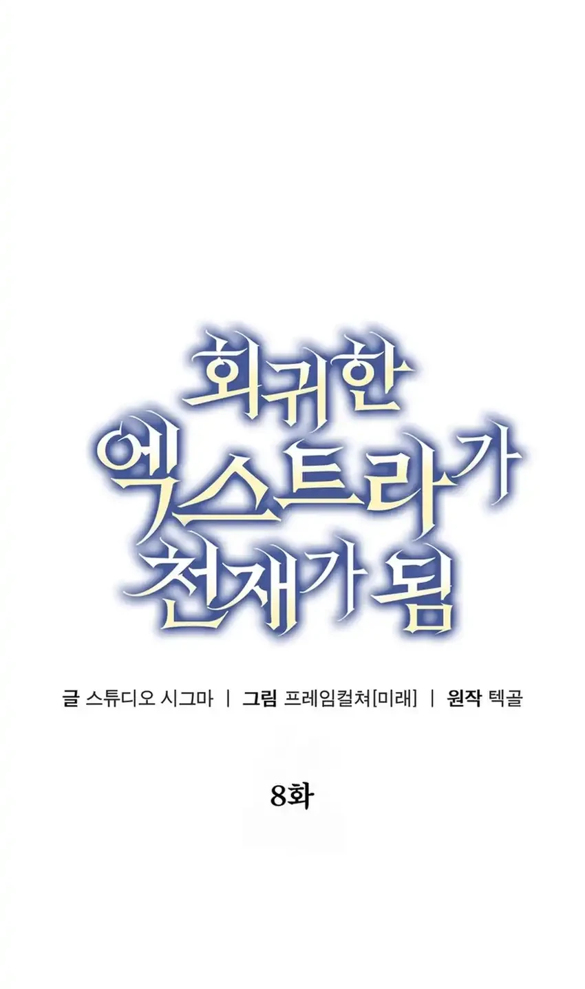 The Regressed Extra Becomes a Genius Chapter 8 - halaman 44