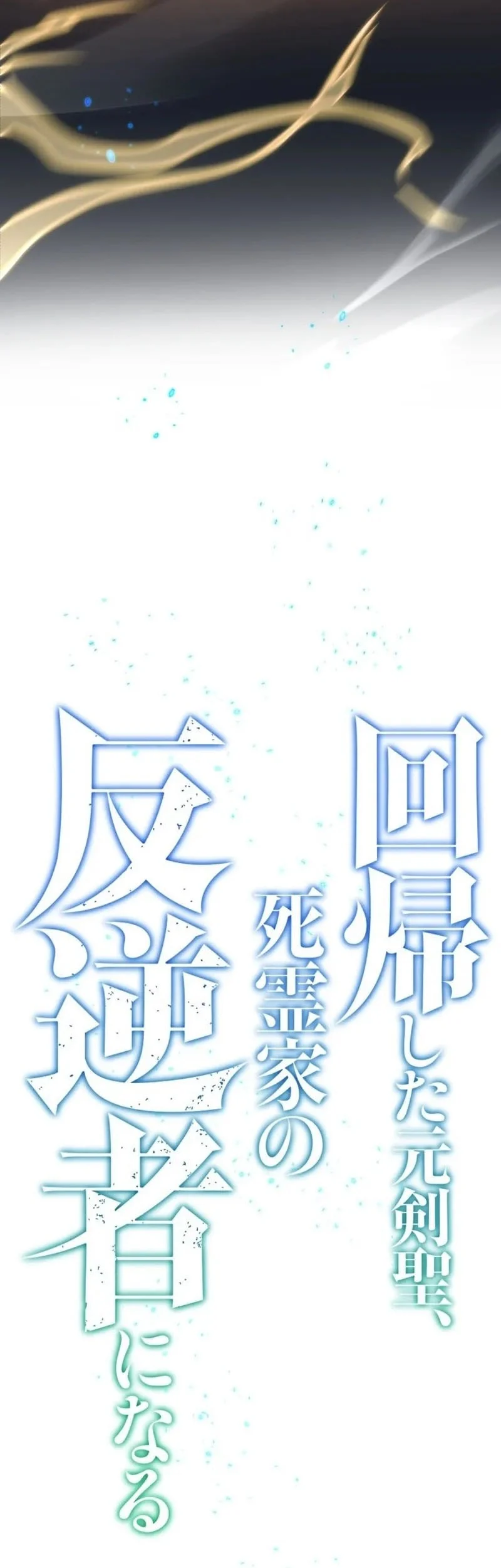 The Regressed Former Sword Saint Becomes A Rebel Of The Necromancer House Chapter 13 - halaman 6
