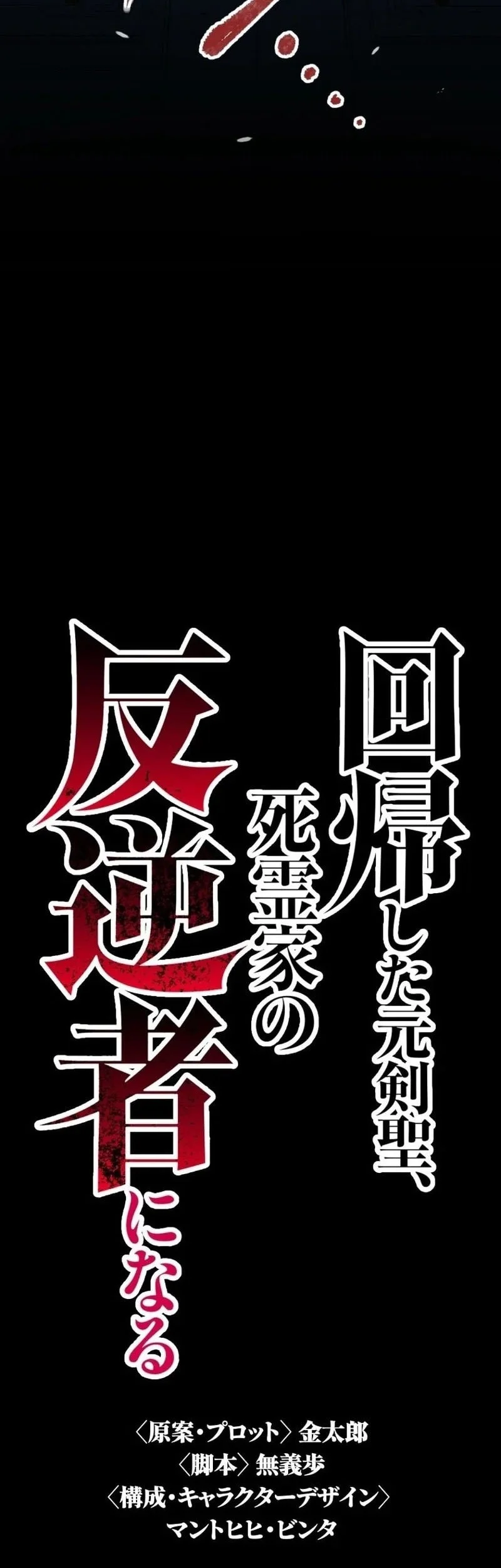 The Regressed Former Sword Saint Becomes A Rebel Of The Necromancer House Chapter 15 - halaman 17