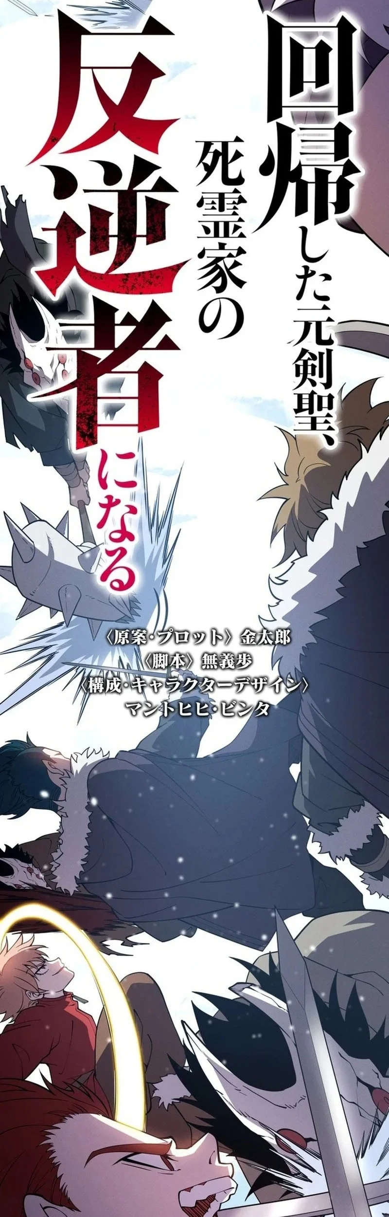 The Regressed Former Sword Saint Becomes A Rebel Of The Necromancer House Chapter 19 - halaman 25