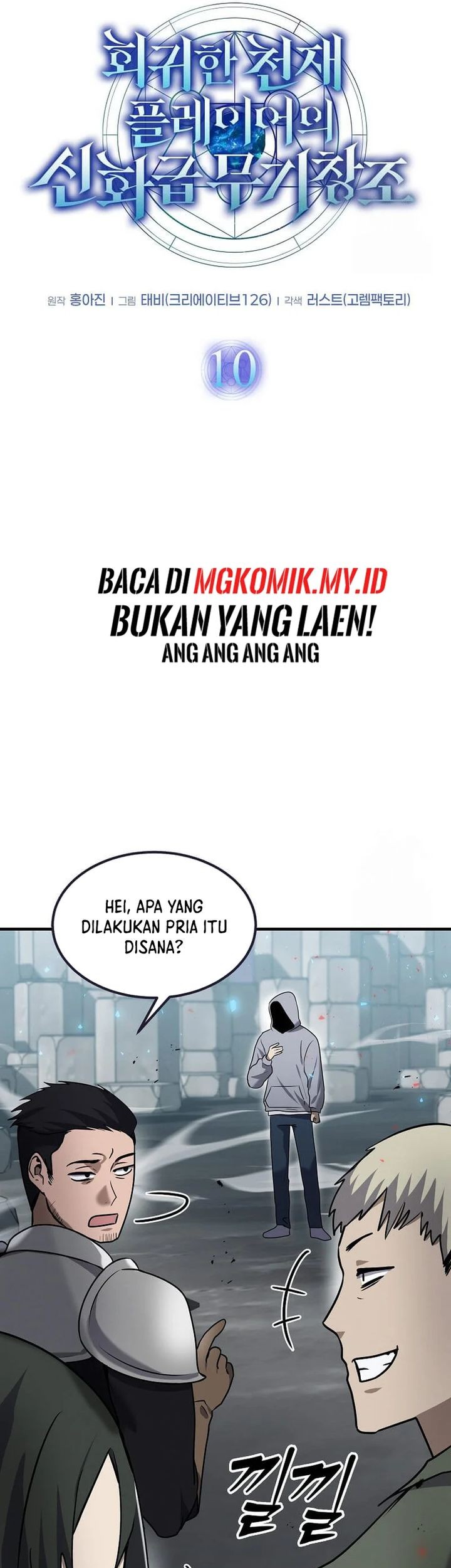 The Regressed Genius Player’s Legendary Weapon Creation Chapter 10 - halaman 10