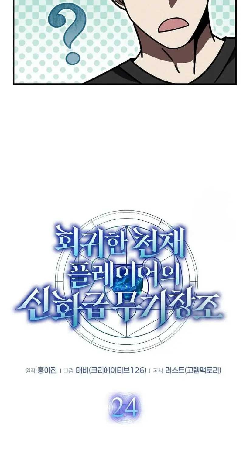 The Regressed Genius Player’s Legendary Weapon Creation Chapter 24 - halaman 9