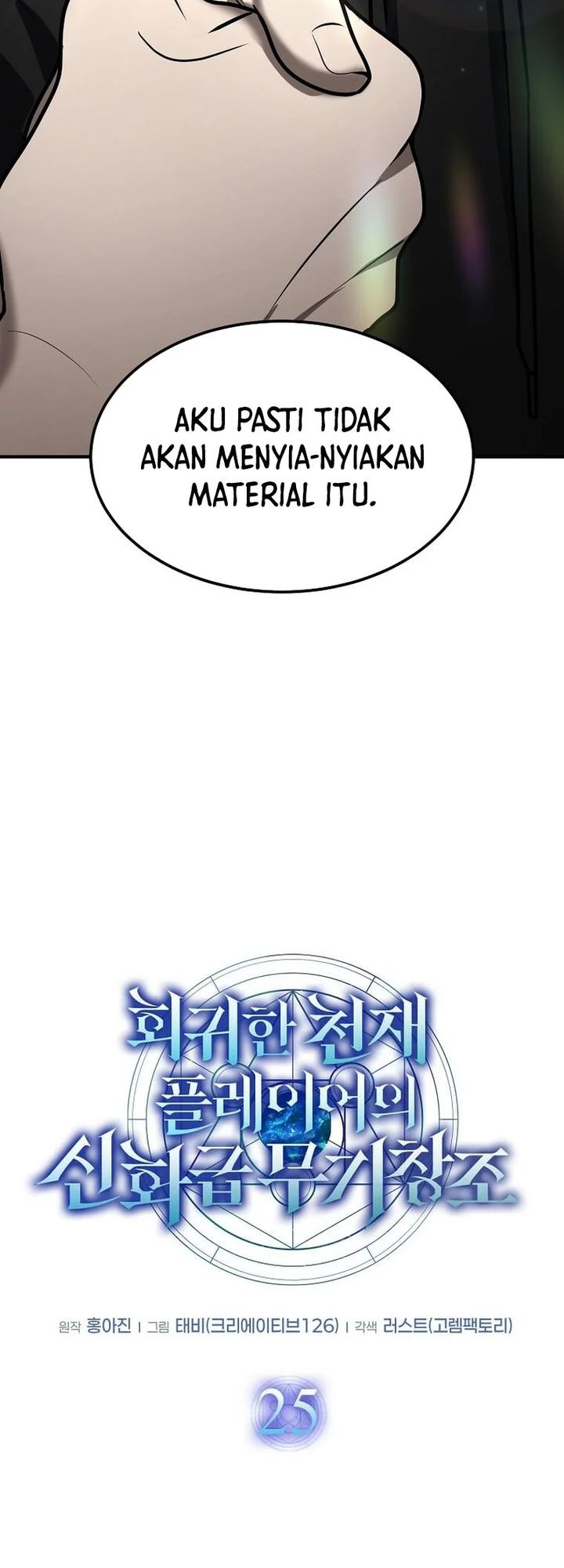 The Regressed Genius Player’s Legendary Weapon Creation Chapter 25 - halaman 9