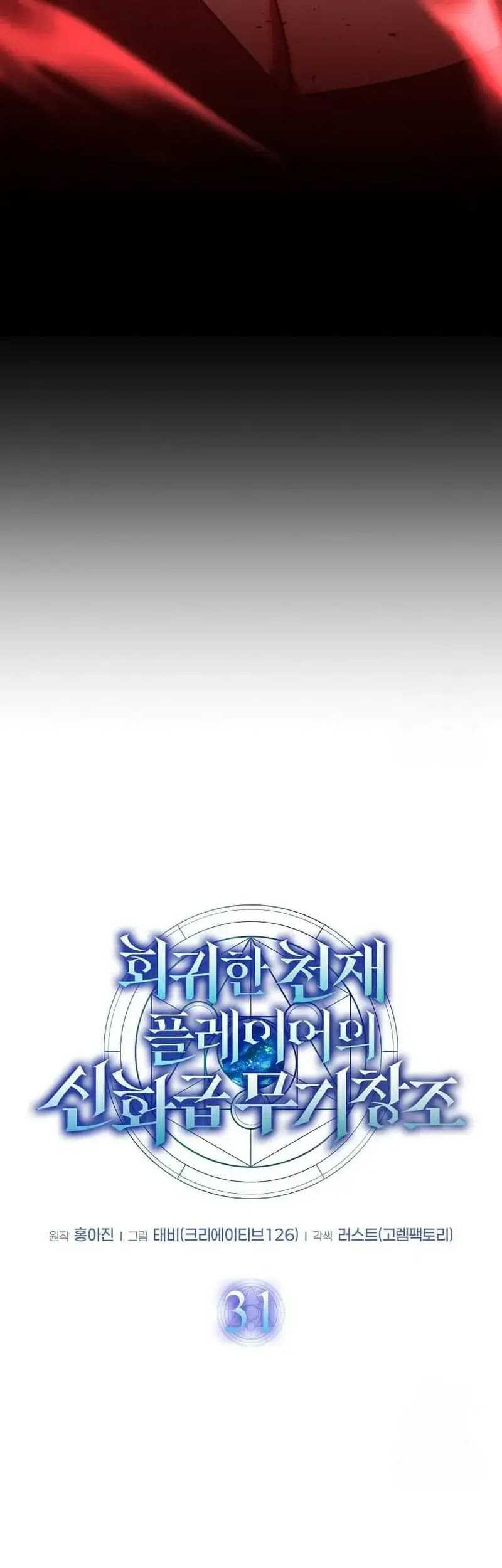 The Regressed Genius Player’s Legendary Weapon Creation Chapter 31 - halaman 40