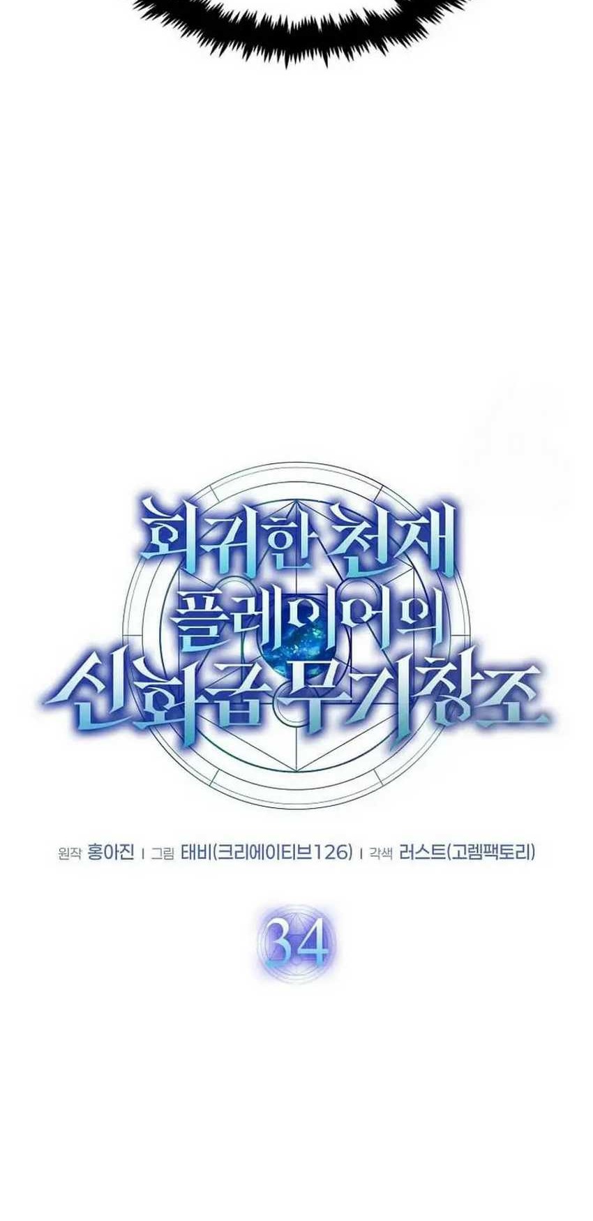The Regressed Genius Player’s Legendary Weapon Creation Chapter 34 - halaman 23