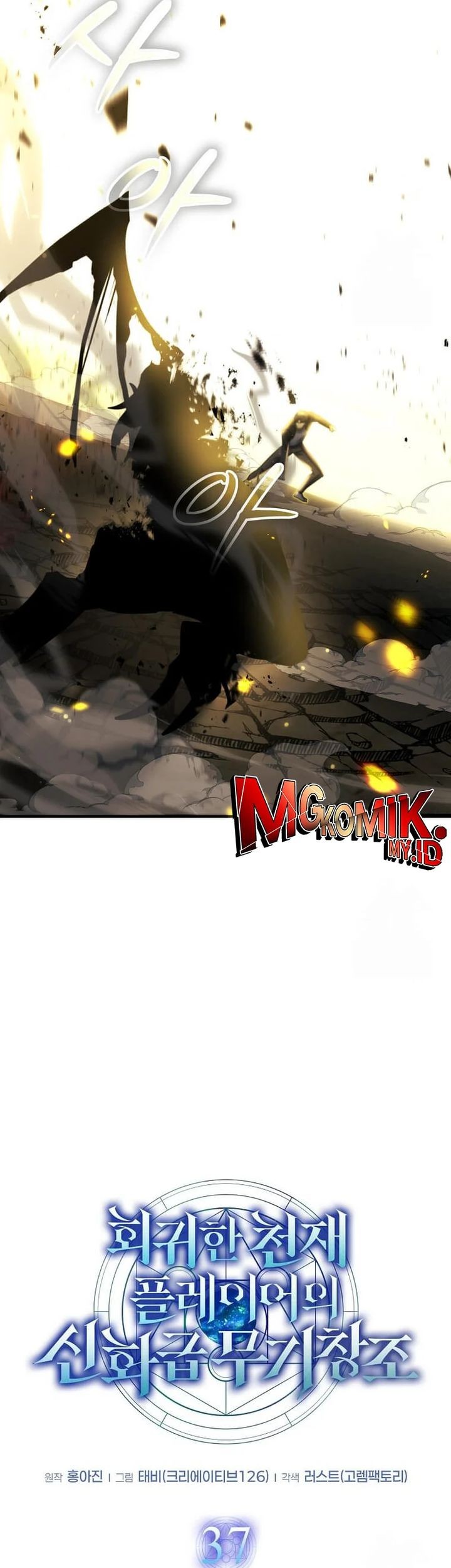 The Regressed Genius Player’s Legendary Weapon Creation Chapter 37 - halaman 5