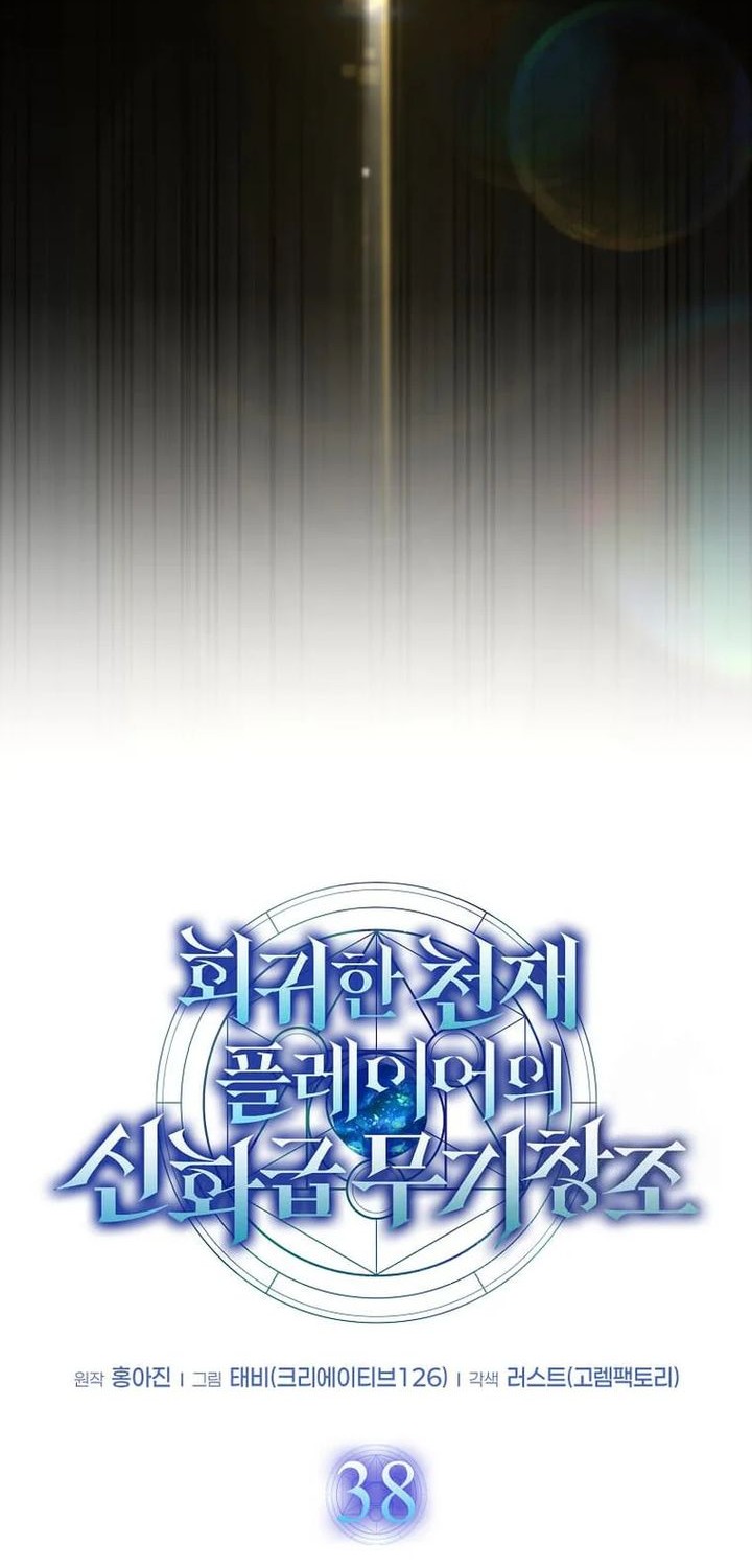 The Regressed Genius Player’s Legendary Weapon Creation Chapter 38 - halaman 12