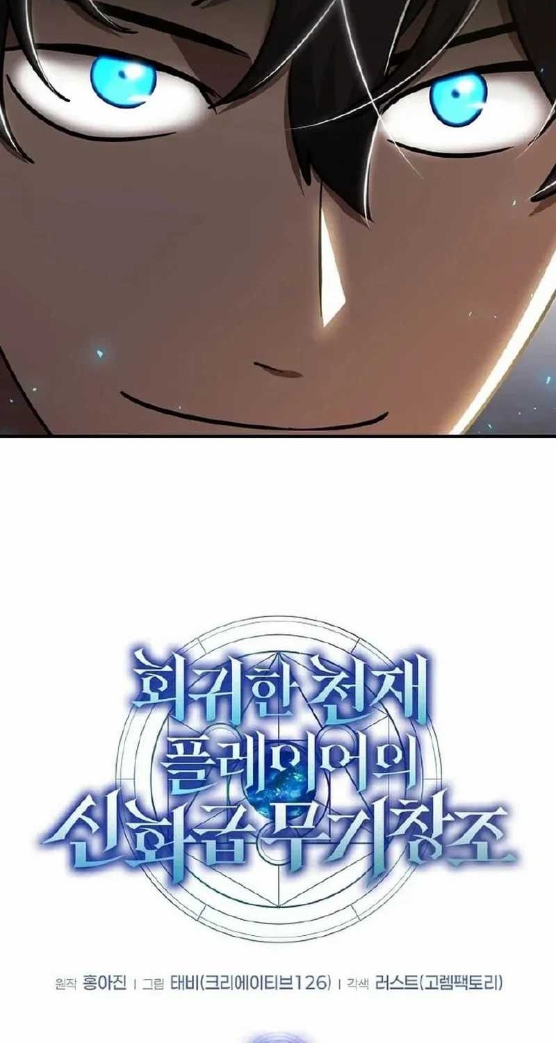 The Regressed Genius Player’s Legendary Weapon Creation Chapter 39 - halaman 17