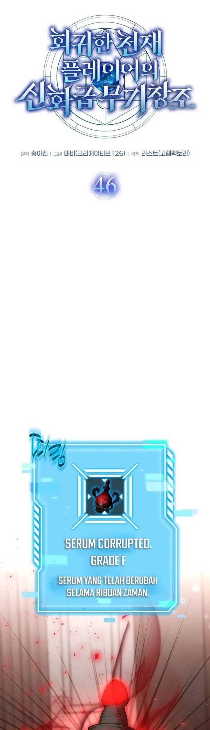 The Regressed Genius Player’s Legendary Weapon Creation Chapter 46 - halaman 23