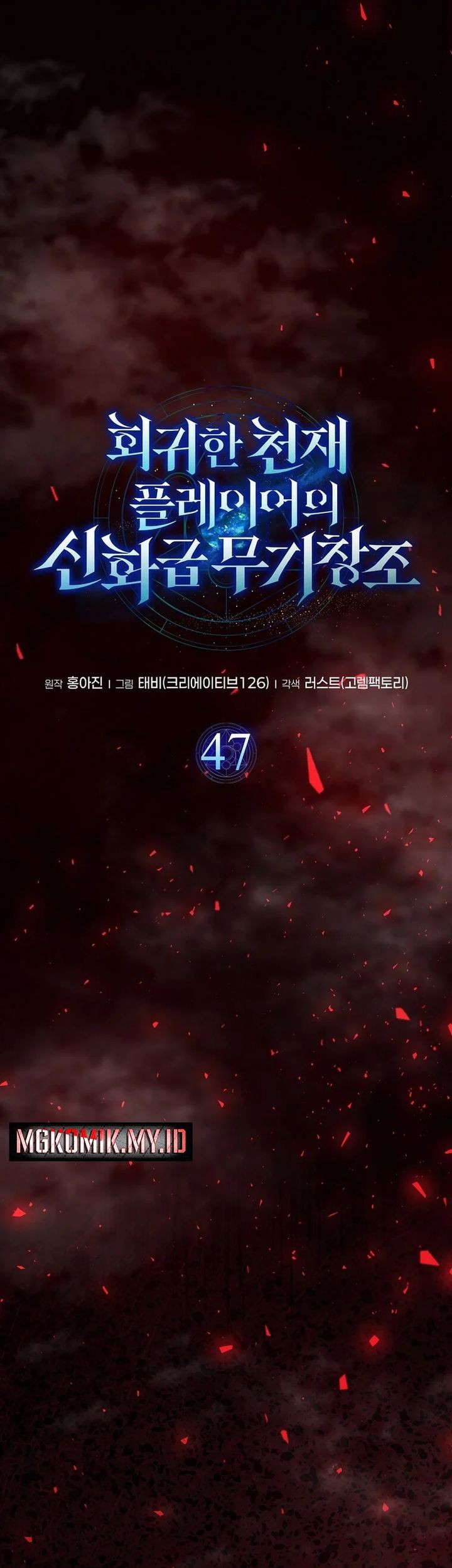 The Regressed Genius Player’s Legendary Weapon Creation Chapter 47 - halaman 5