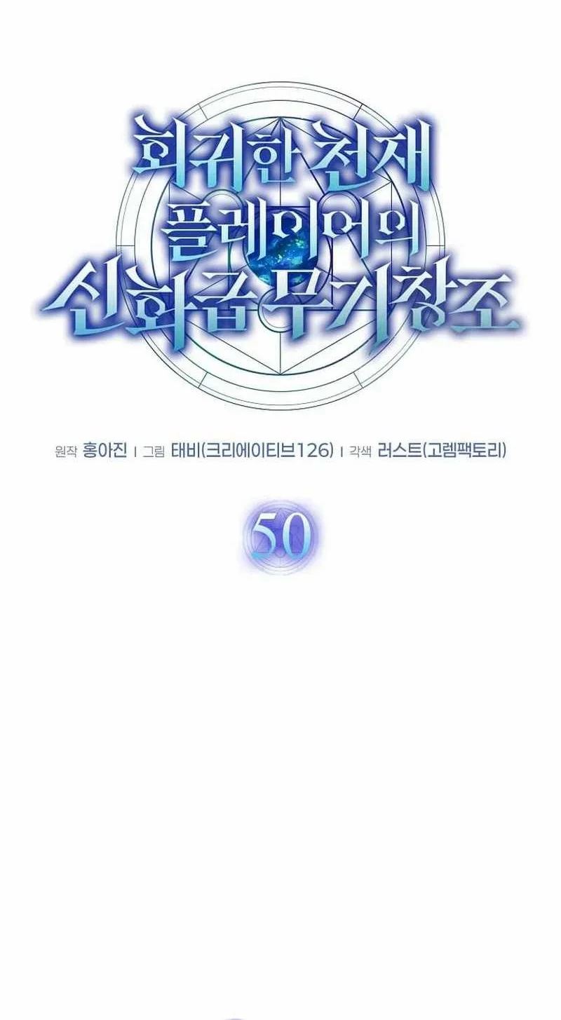 The Regressed Genius Player’s Legendary Weapon Creation Chapter 50 - halaman 10