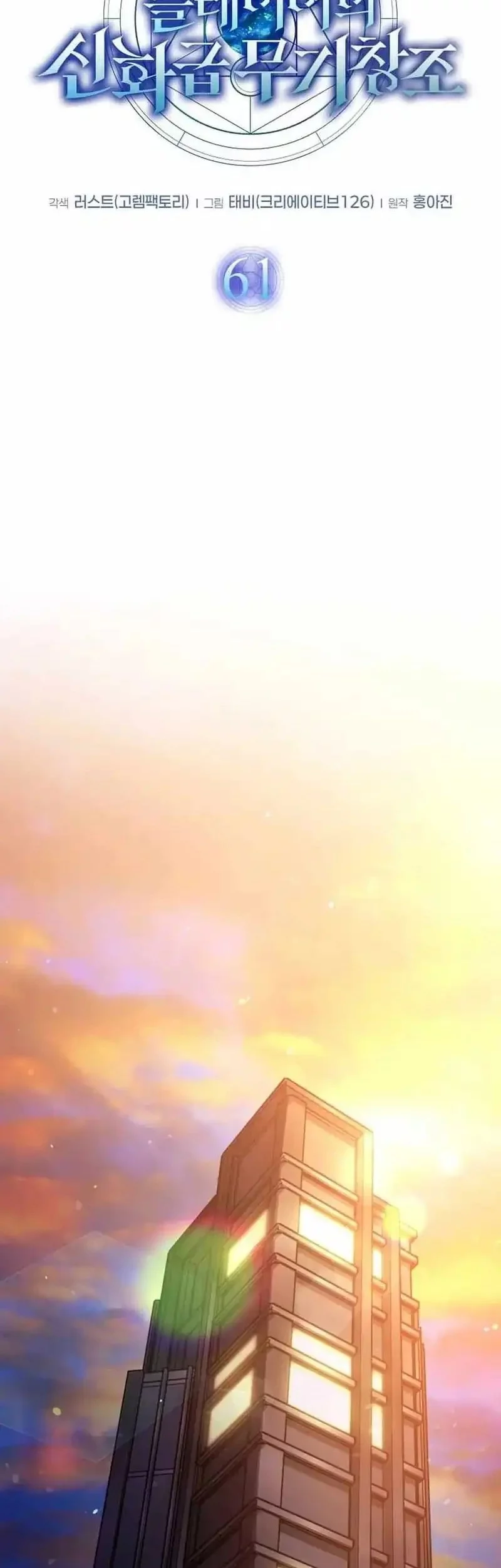 The Regressed Genius Player’s Legendary Weapon Creation Chapter 61 - halaman 10