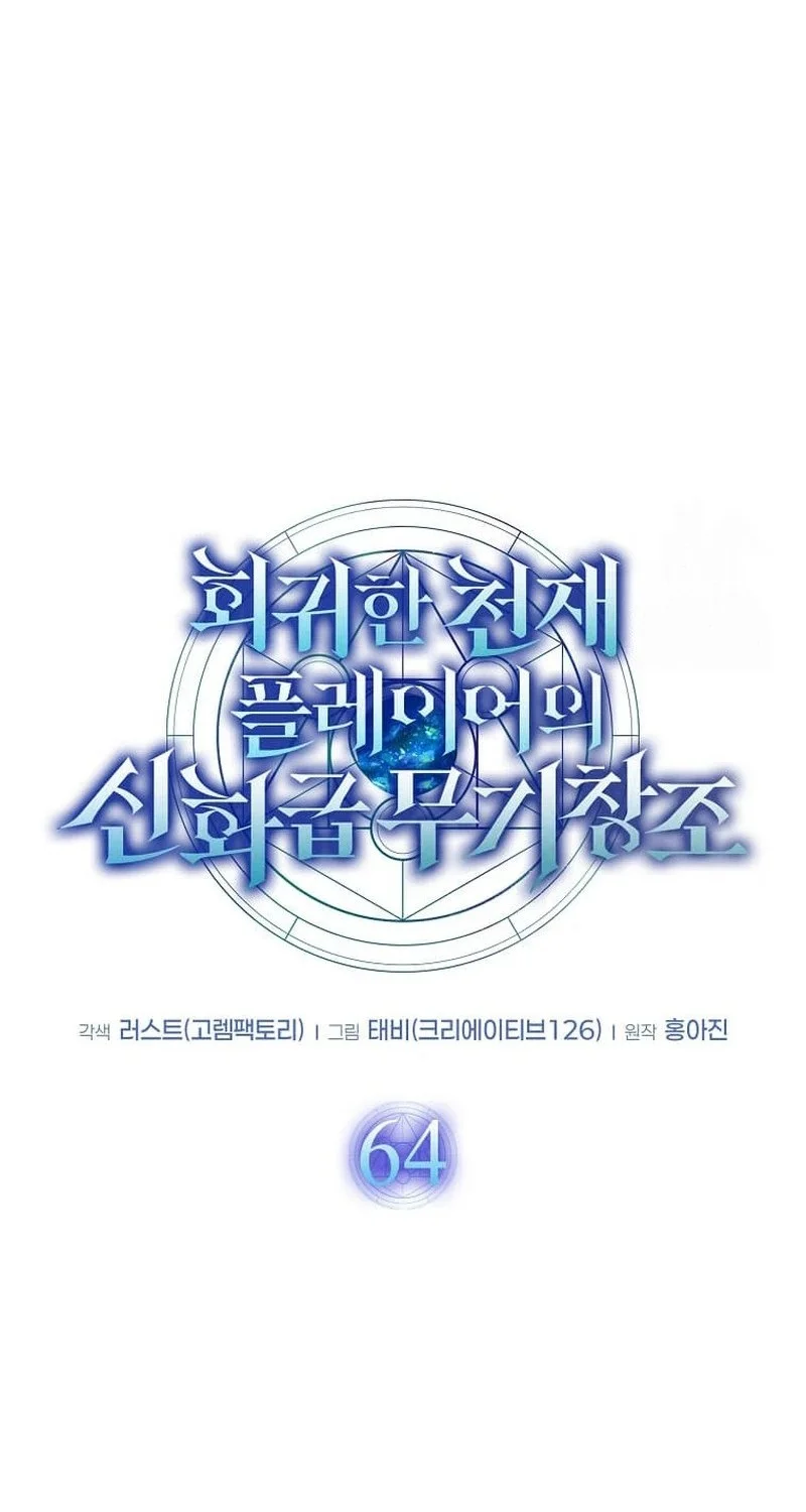 The Regressed Genius Player’s Legendary Weapon Creation Chapter 64 - halaman 38