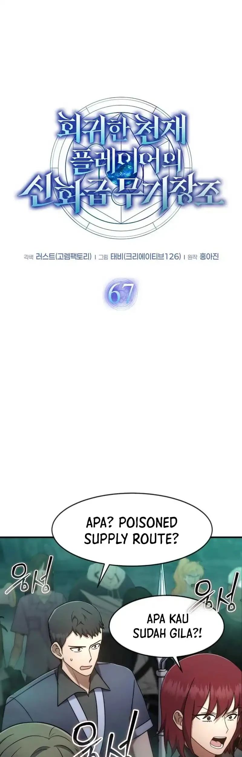 The Regressed Genius Player’s Legendary Weapon Creation Chapter 67 - halaman 25