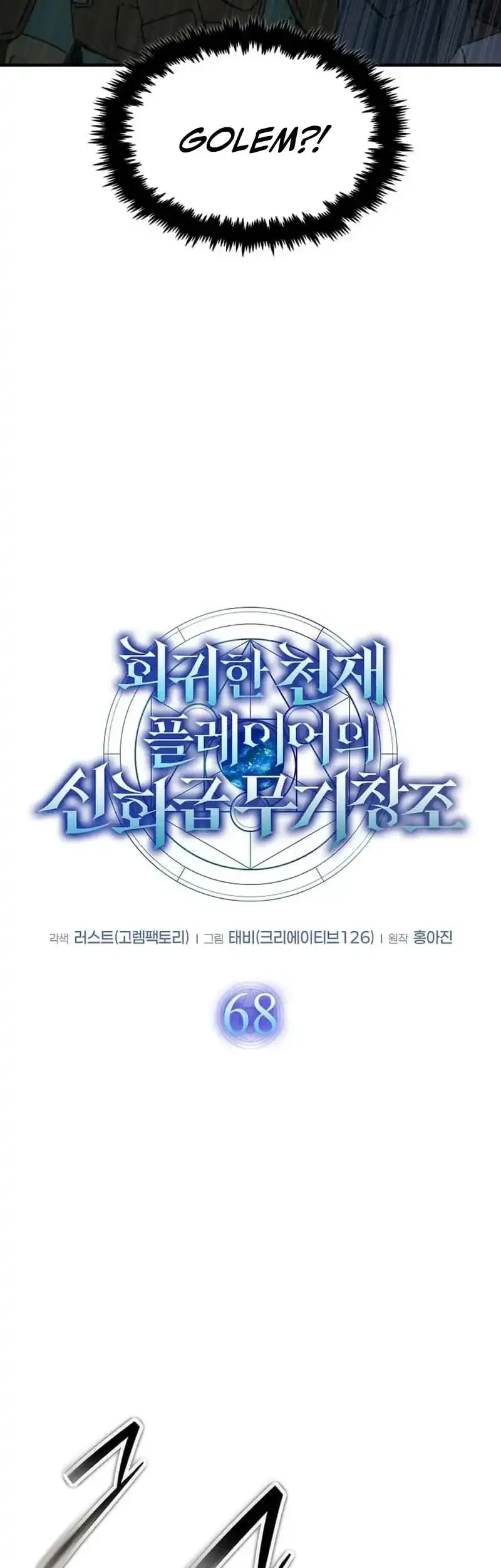 The Regressed Genius Player’s Legendary Weapon Creation Chapter 68 - halaman 8