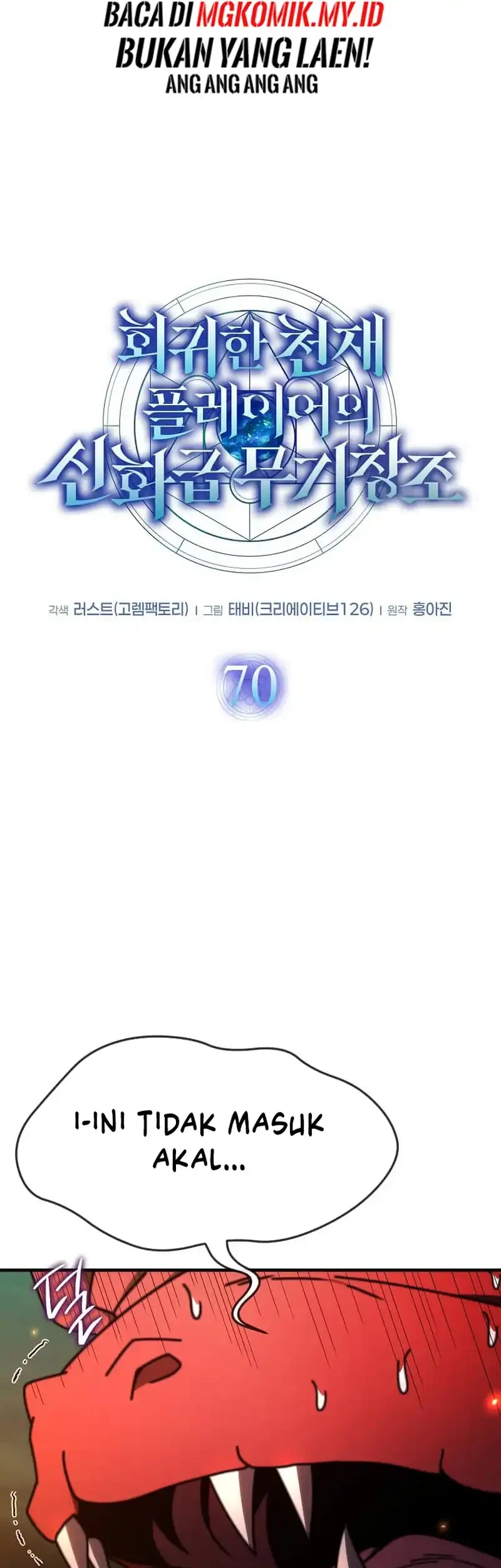 The Regressed Genius Player’s Legendary Weapon Creation Chapter 70 - halaman 24