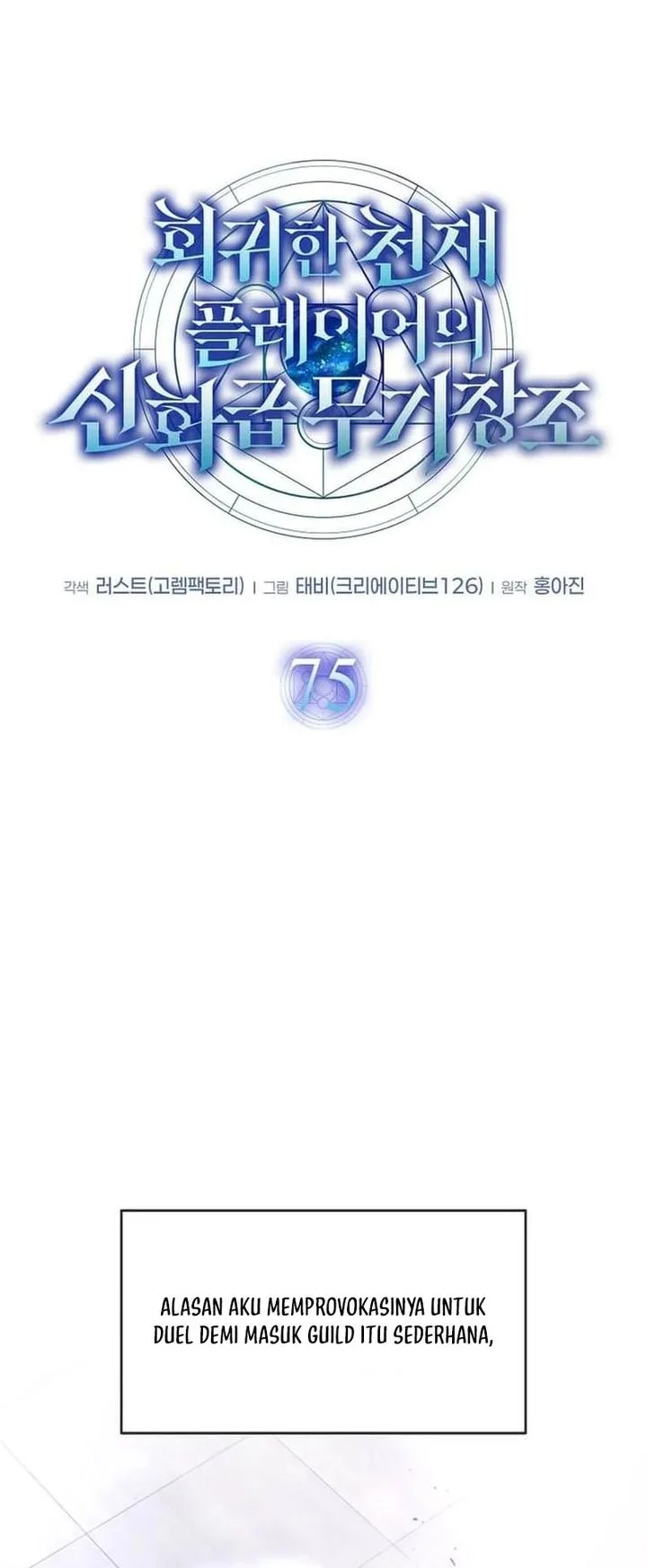 The Regressed Genius Player’s Legendary Weapon Creation Chapter 75 - halaman 5