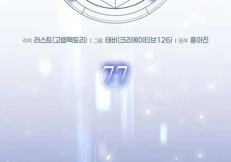 The Regressed Genius Player’s Legendary Weapon Creation Chapter 77 - halaman 18