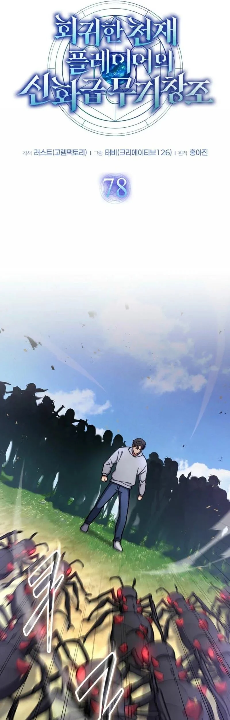 The Regressed Genius Player’s Legendary Weapon Creation Chapter 78 - halaman 26