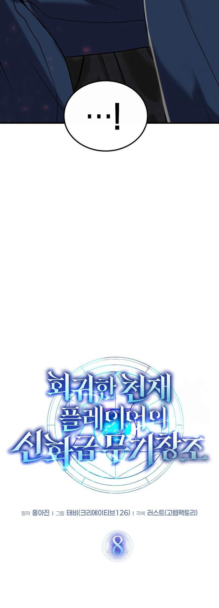 The Regressed Genius Player’s Legendary Weapon Creation Chapter 8 - halaman 21