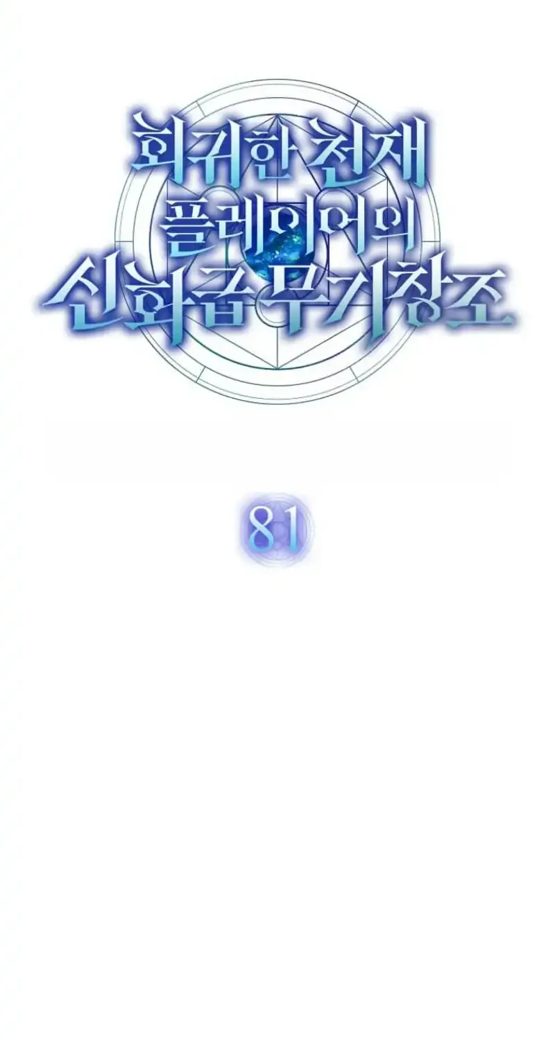 The Regressed Genius Player’s Legendary Weapon Creation Chapter 81 - halaman 10