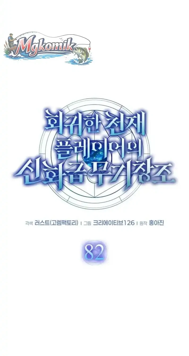 The Regressed Genius Player’s Legendary Weapon Creation Chapter 82 - halaman 35