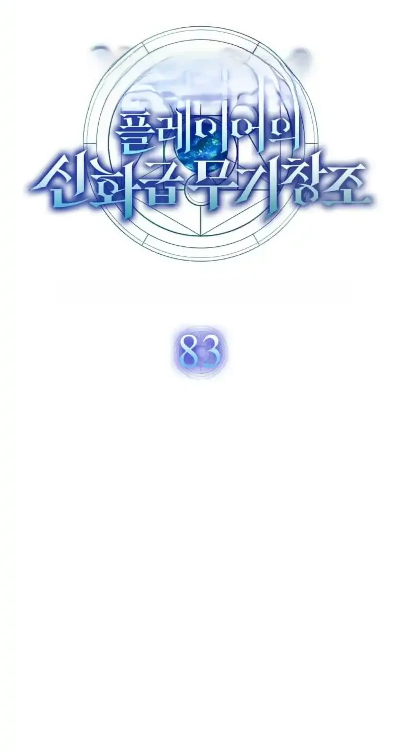 The Regressed Genius Player’s Legendary Weapon Creation Chapter 83 - halaman 16