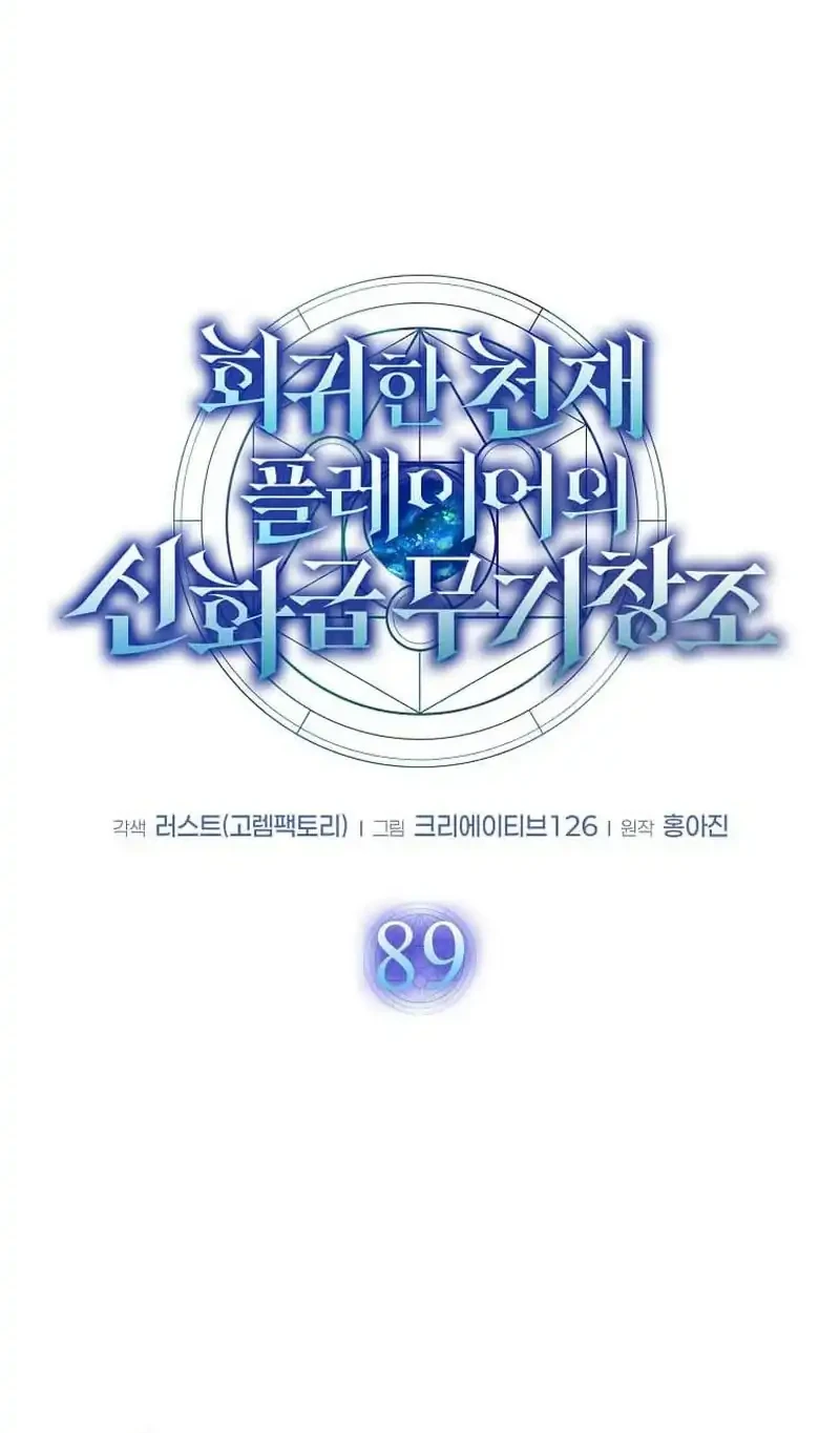 The Regressed Genius Player’s Legendary Weapon Creation Chapter 89 - halaman 36