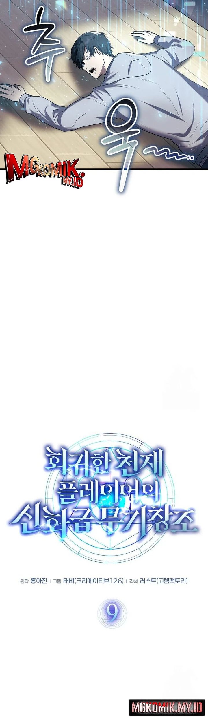 The Regressed Genius Player’s Legendary Weapon Creation Chapter 9 - halaman 32