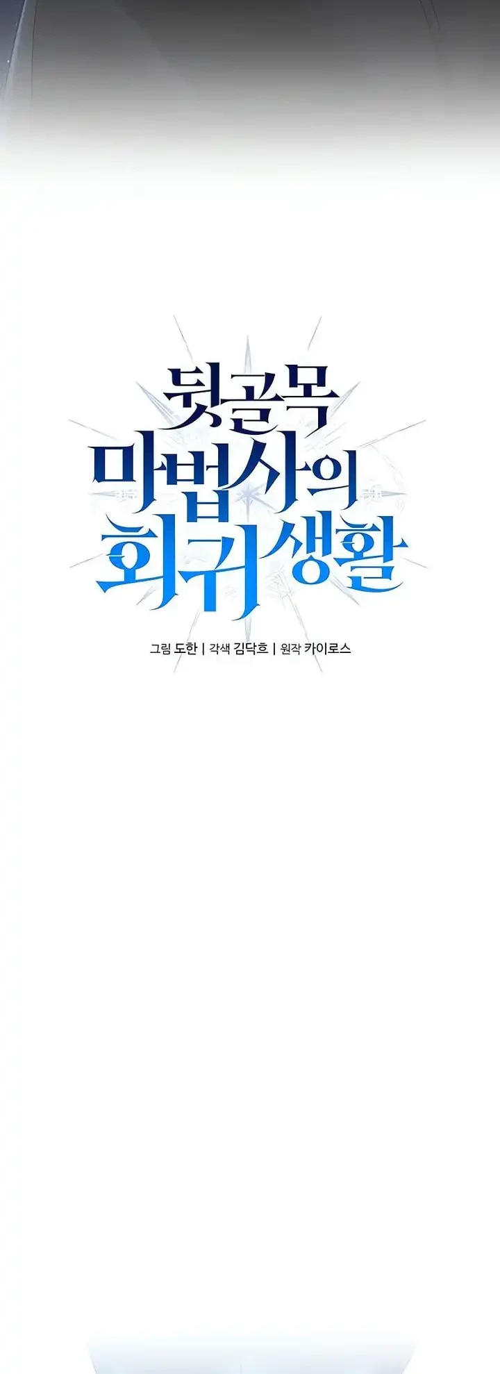 The Regressed Life Of A Back Alley Mage Chapter 14 - halaman 17