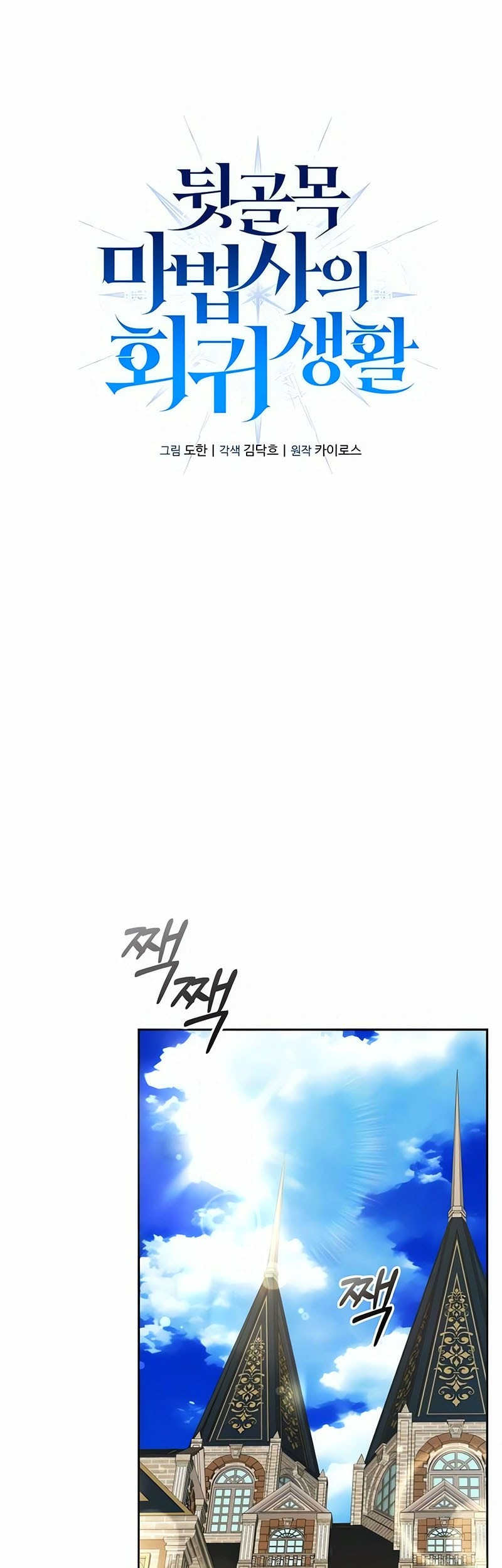The Regressed Life Of A Back Alley Mage Chapter 7 - halaman 33