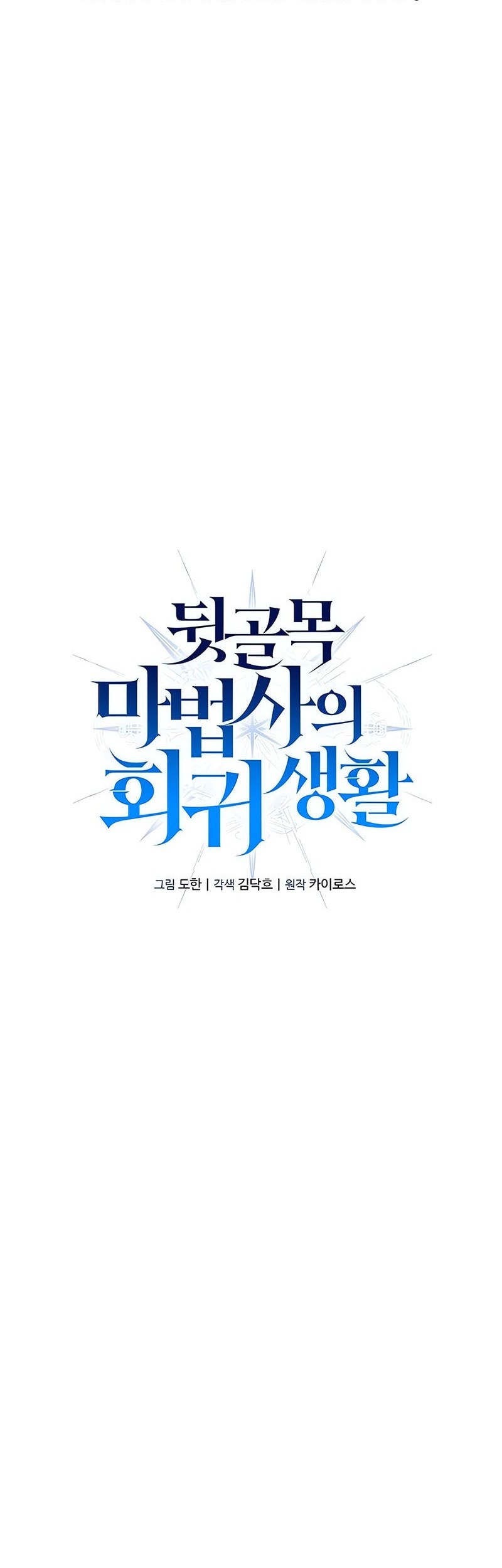 The Regressed Life Of A Back Alley Mage Chapter 9 - halaman 39