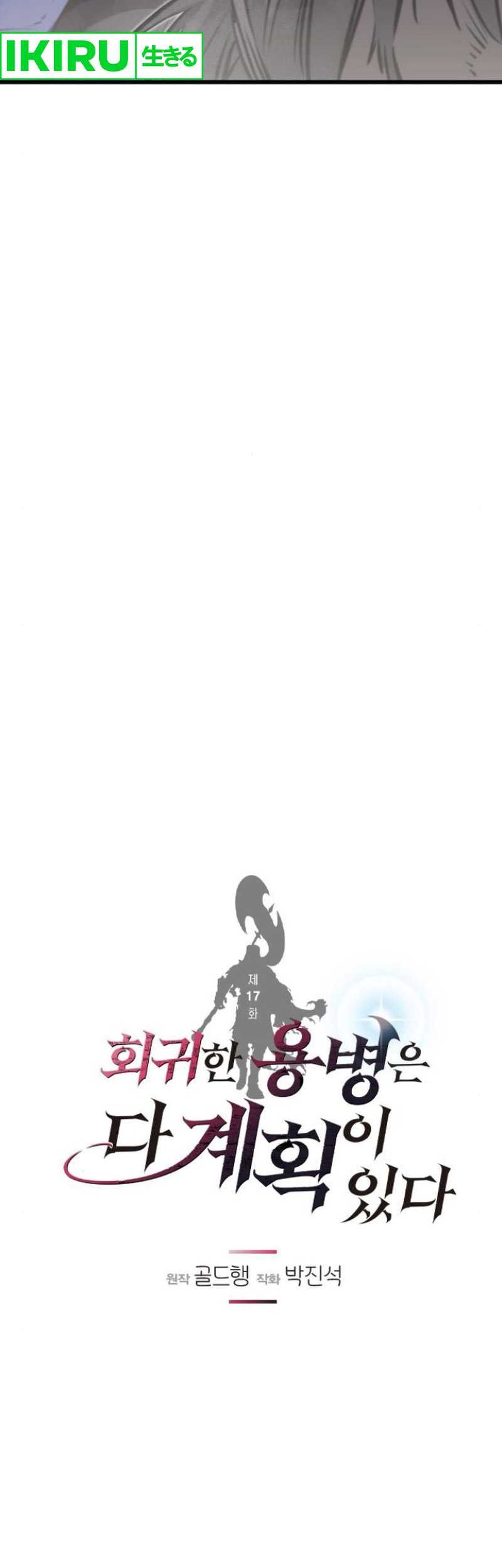 The Regressed Mercenary’s Machinations Chapter 17 - halaman 4