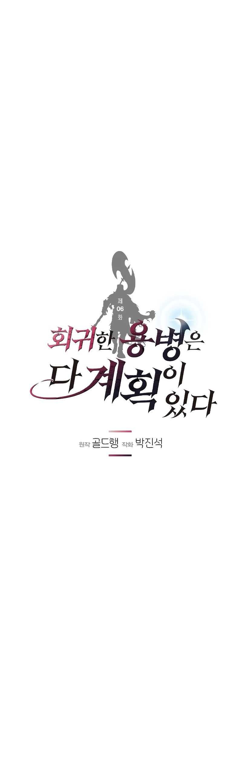The Regressed Mercenary’s Machinations Chapter 6 - halaman 27