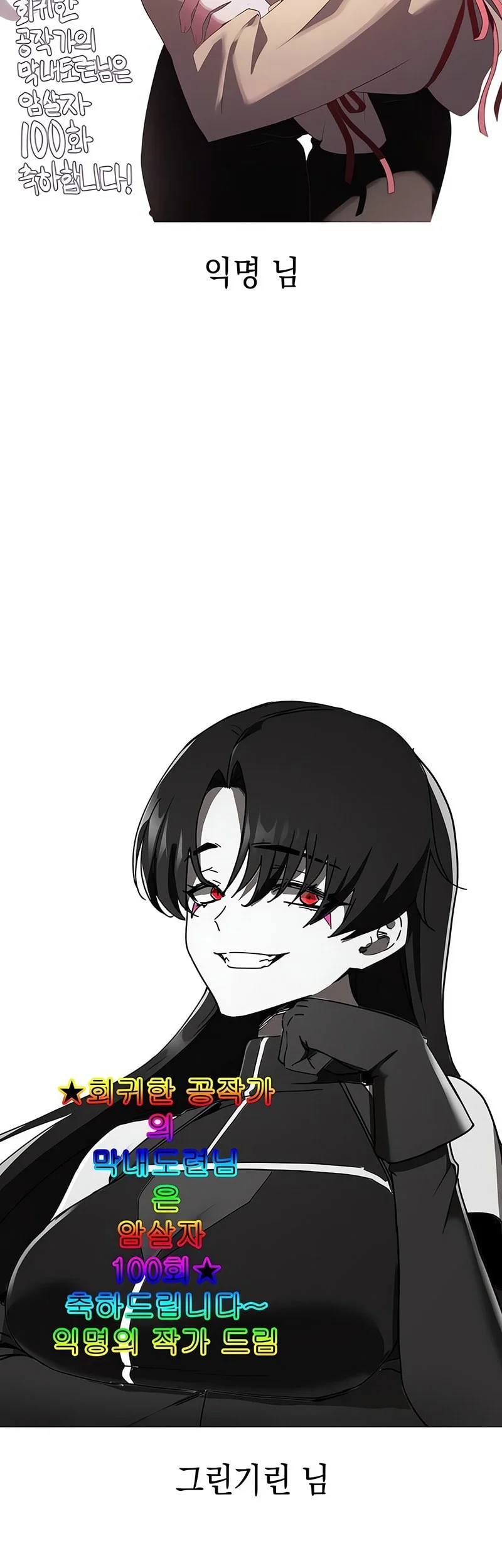 The Regressed Son Of A Duke Is An Assassin Chapter 100 - halaman 79
