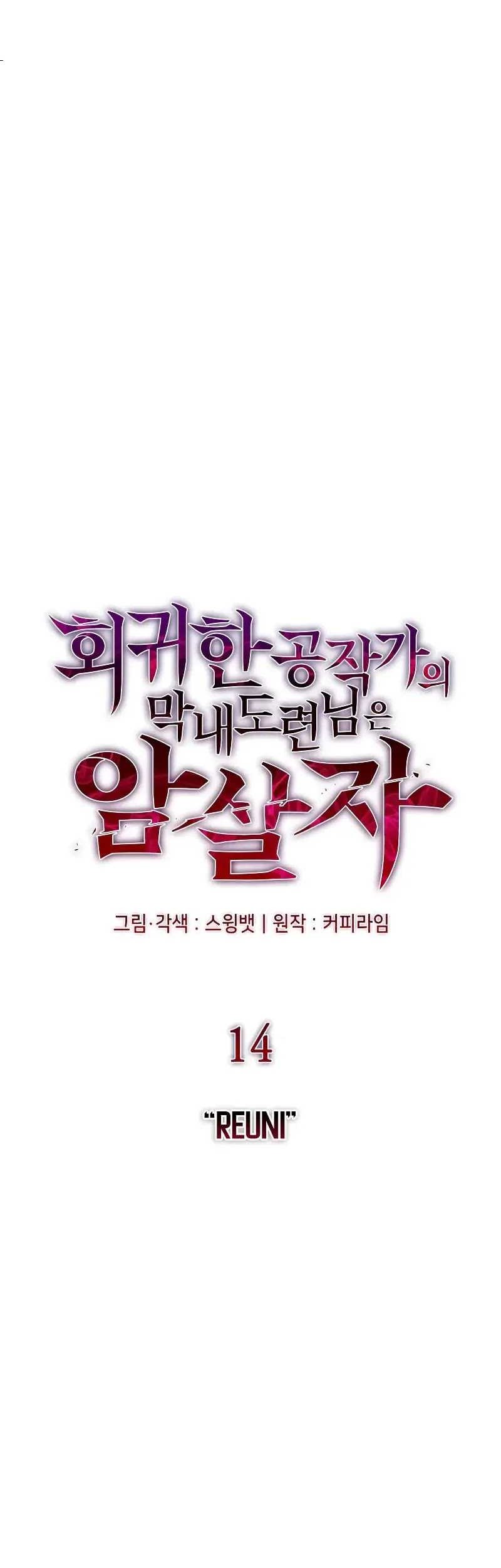 The Regressed Son Of A Duke Is An Assassin Chapter 14 - halaman 8