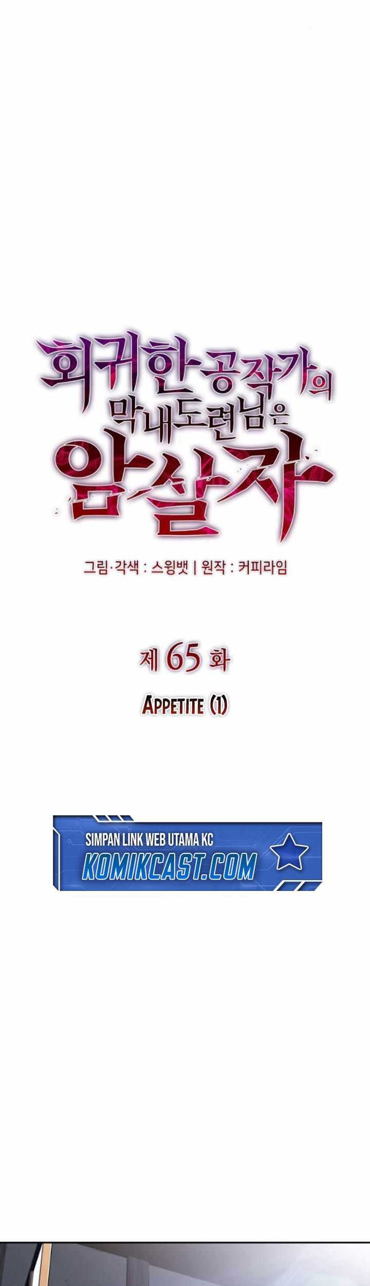 The Regressed Son Of A Duke Is An Assassin Chapter 65 - halaman 12