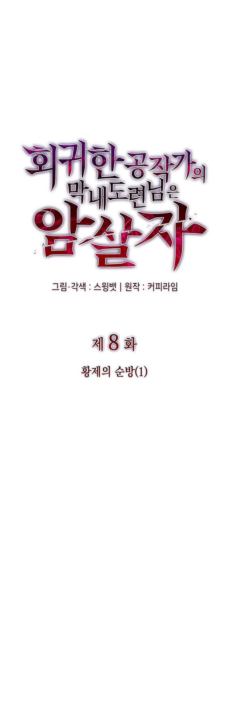 The Regressed Son Of A Duke Is An Assassin Chapter 8 - halaman 5