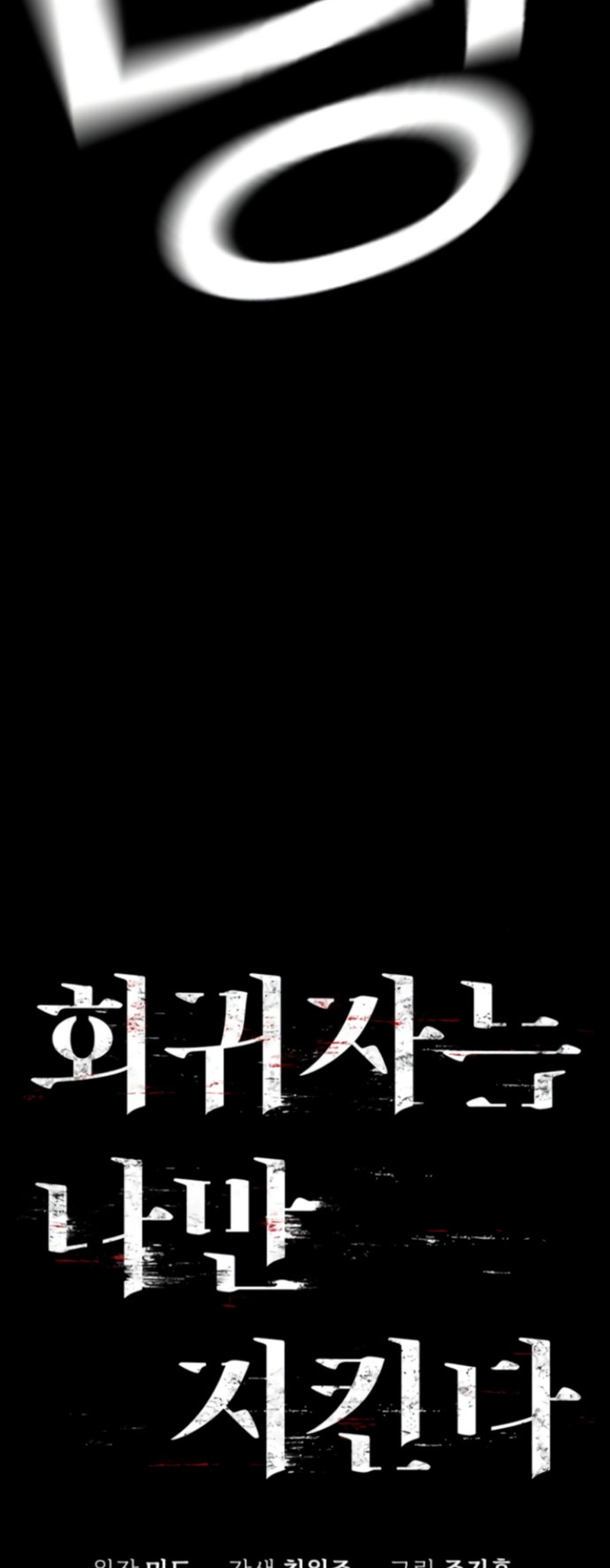 The Regressor Only Protects Me Chapter 10 - halaman 5