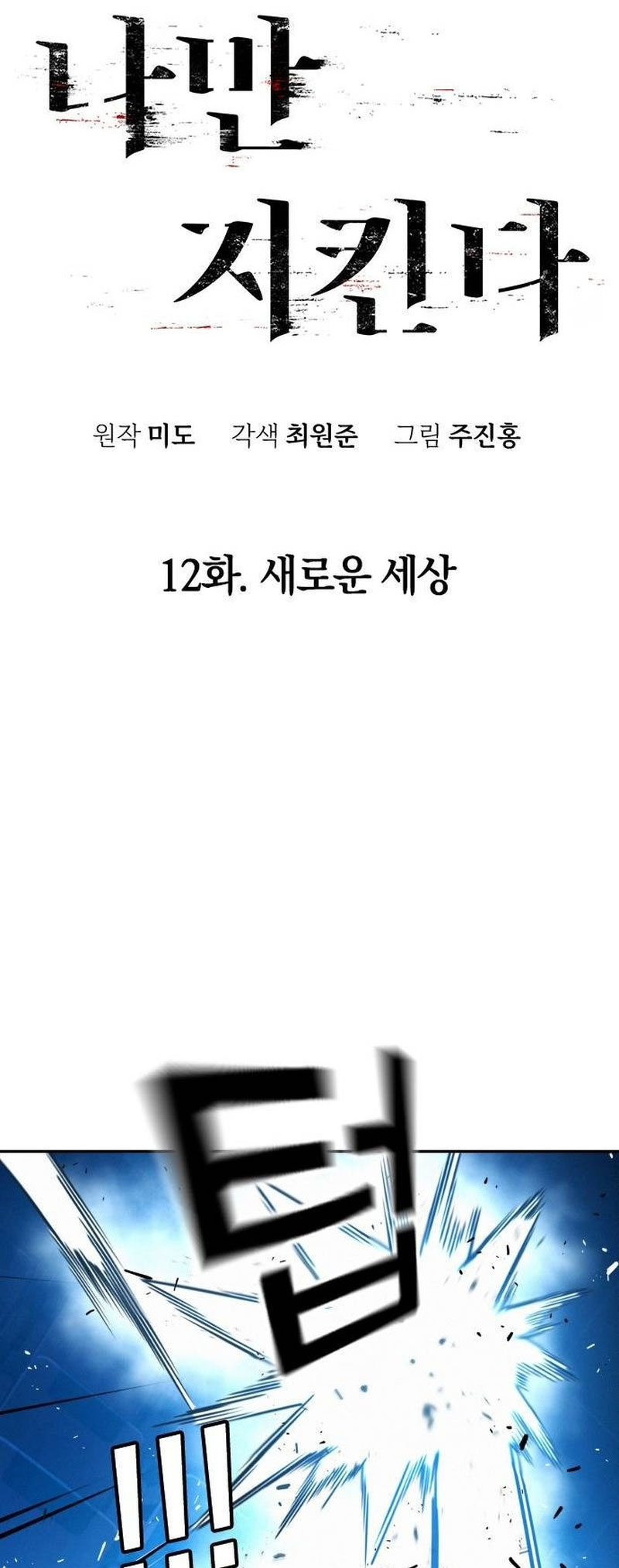 The Regressor Only Protects Me Chapter 12 - halaman 18