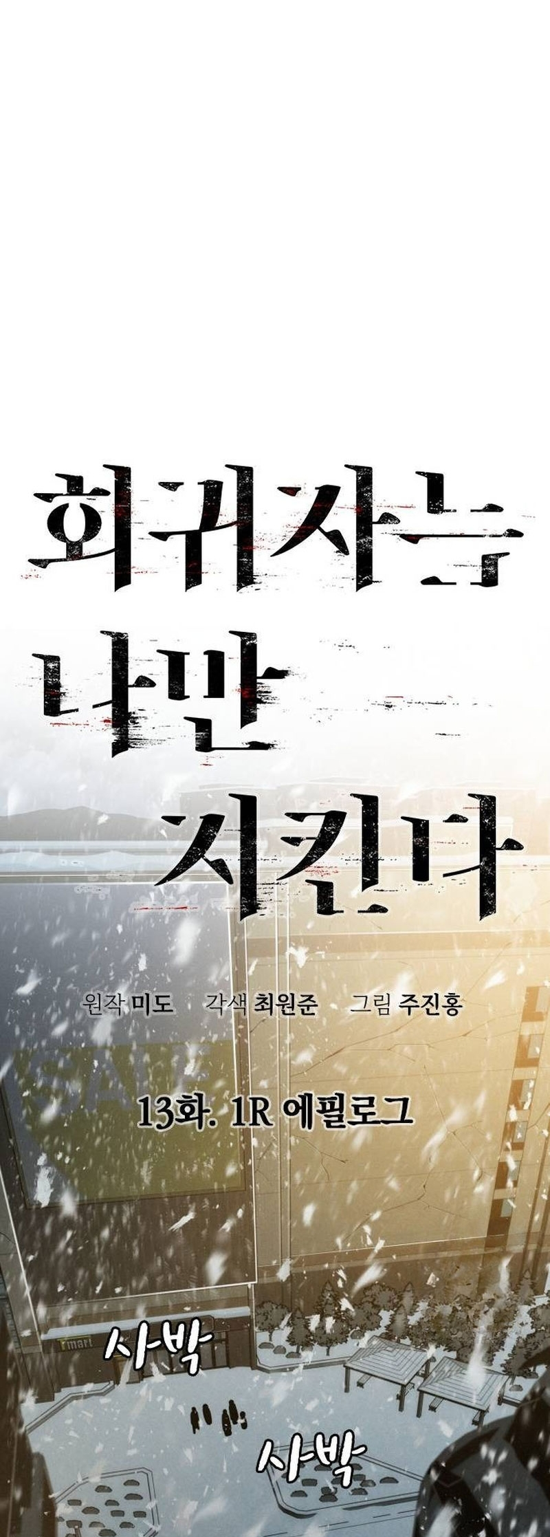 The Regressor Only Protects Me Chapter 13 - halaman 18