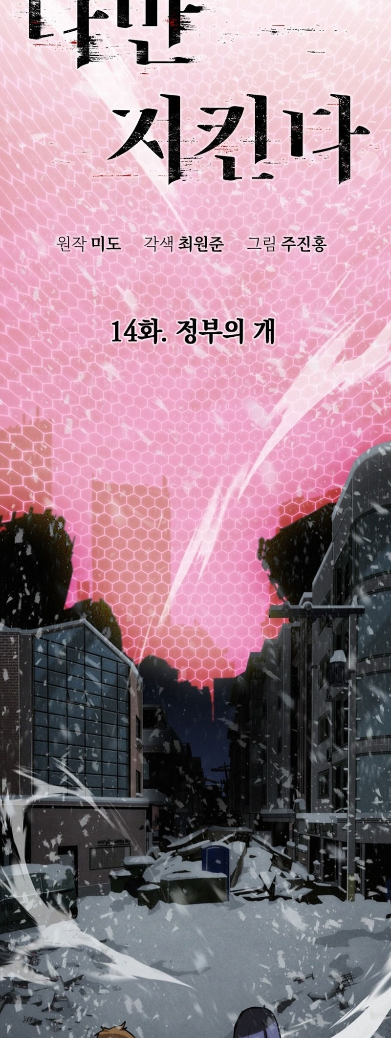 The Regressor Only Protects Me Chapter 14 - halaman 6